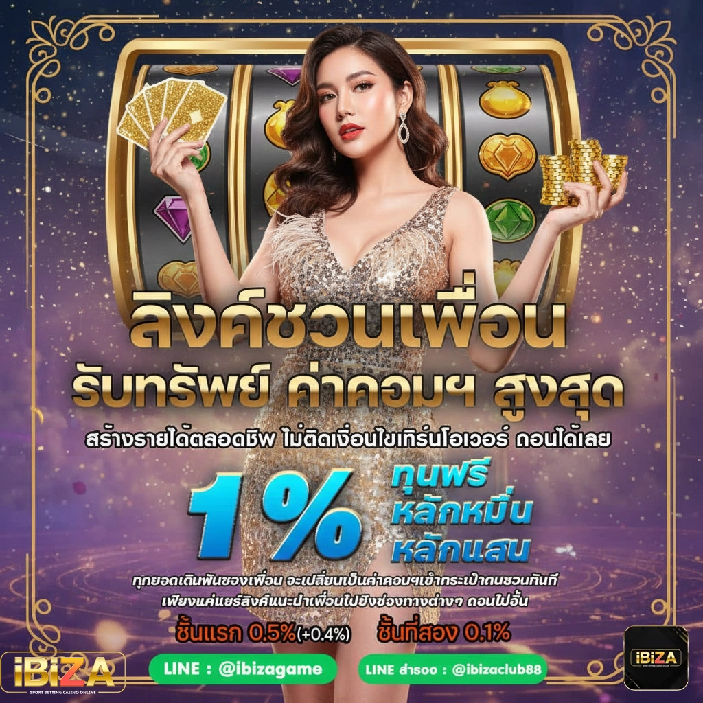 ibizagame ทางเข้า