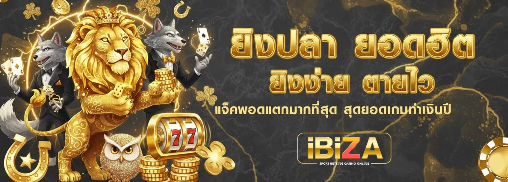 ibizagame โปรโมชั่น