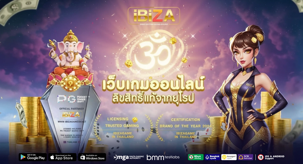 ibizagame เกมออนไลน์ลิขสิทธิ์แท้